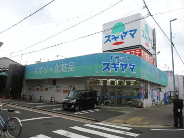 ドラッグスギヤマ新出来店まで約576m