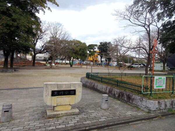 黒門公園まで約672m