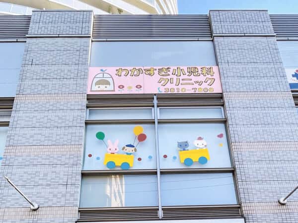 わかすぎ小児科クリニックまで約371m
お子様のかかりつけ医として、内科的疾患、皮膚疾患、耳鼻科的疾患、予防接種、健診など小児科全般を診療するクリニックです。