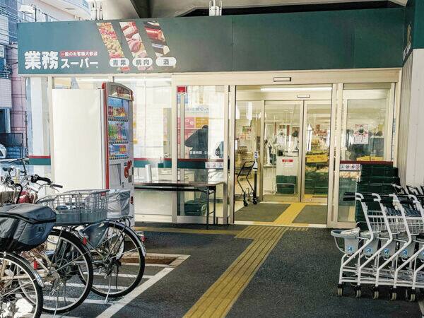 業務スーパー 町屋店まで約914m
世界中から直輸入した食材や、国内自社工場のオリジナル商品を提供しているスーパーマーケットです。営業時間 9：00～21：00