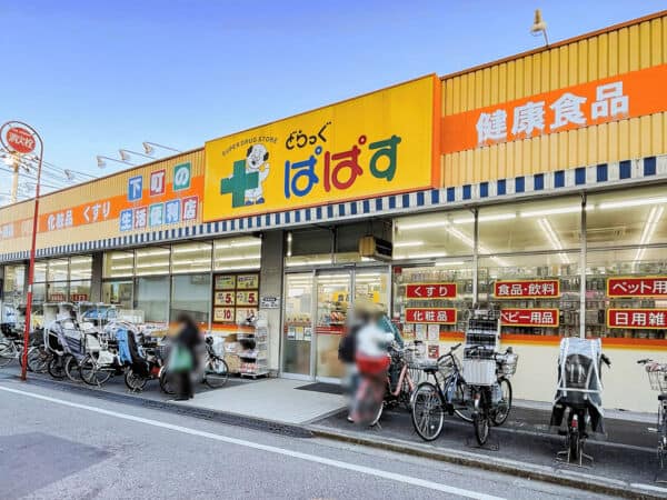 どらっぐぱぱす 町屋店まで約720m
「あなたの町の生活便利店」としてお客様に愛される地域密着型を目指すドラッグストアです。営業時間 9：00～21：00