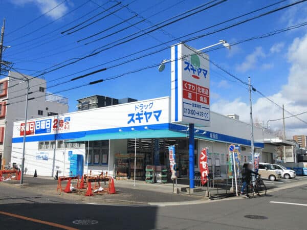ドラッグスギヤマ城西店まで約817m