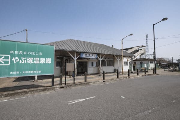 東武鉄道「藪塚」駅まで約2240m