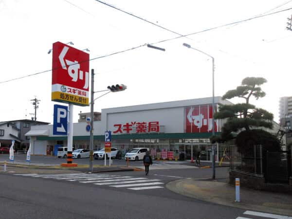 スギ薬局名南店まで約573m