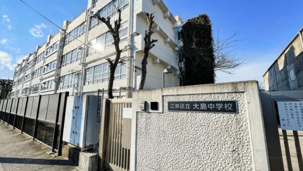 江東区立大島中学校