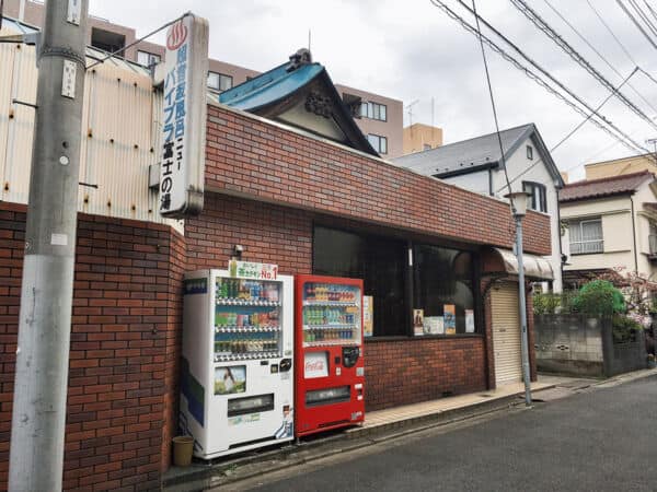 富士の湯まで約688m
1950年代後半に創業されたといわれる、赤レンガの建物と銀色の煙突がシンボルの銭湯です。