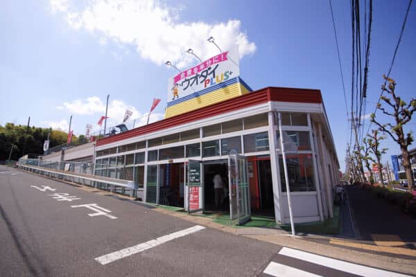 ウオダイプラス鹿山店まで約594m