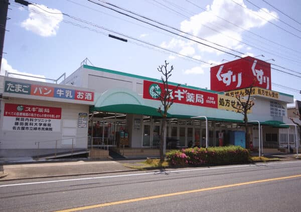 スギ薬局六田店まで約320m