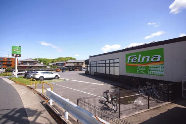 フェルナ相原郷店まで約1182m