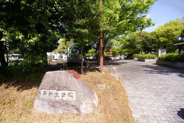 石神堂公園まで約336m