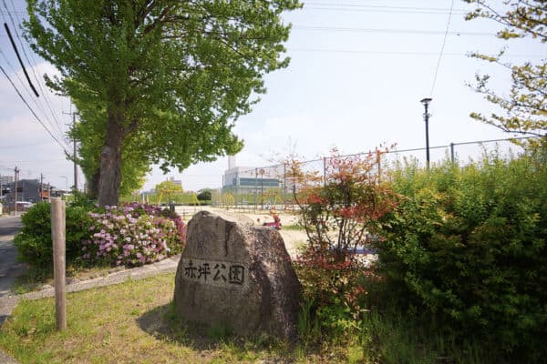 赤坪公園まで約445m