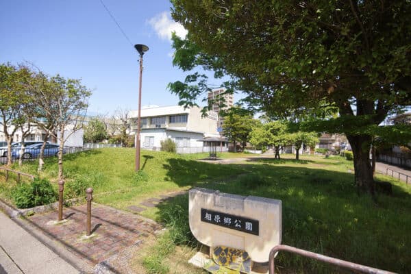 相原郷公園まで約72m