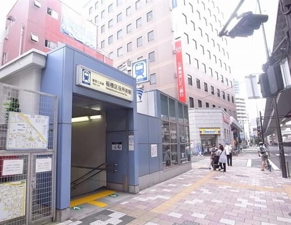 都営地下鉄三田線「板橋区役所前」駅まで約1280m