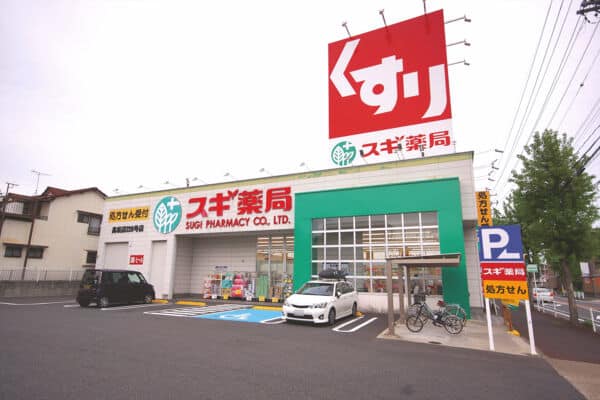 スギ薬局高坂店まで約993m