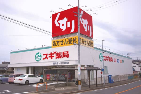 スギ薬局相川店まで約961m