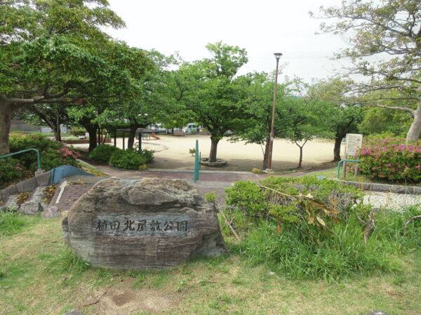 植田北屋敷公園まで約1373m