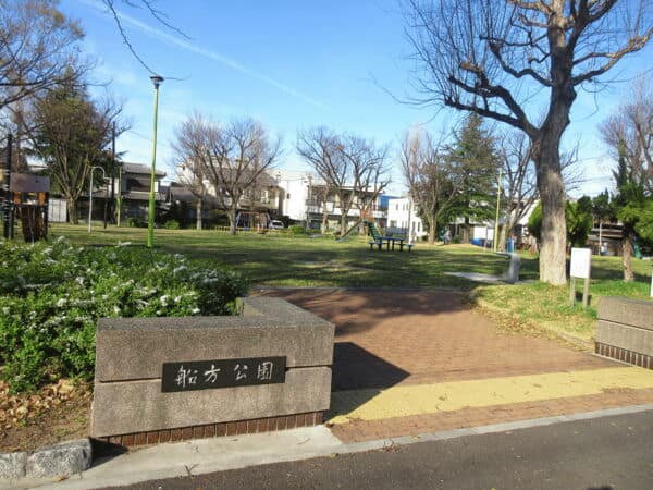 船方公園まで約1206m