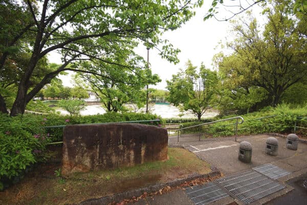 平手北公園まで約706m