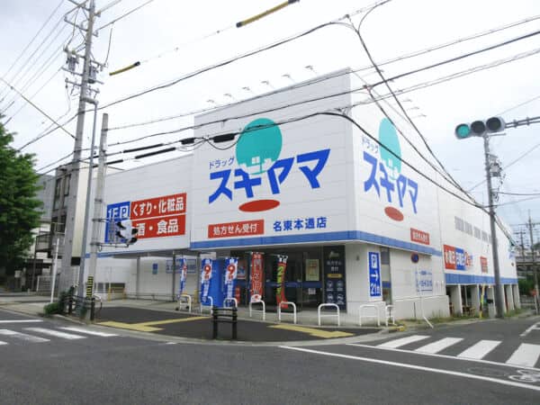 ドラッグスギヤマ名東本通店まで約634m