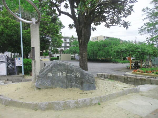 西一社第一公園まで約324m
