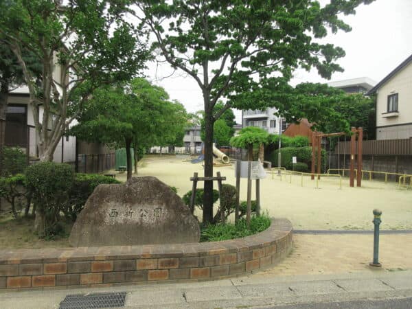 西新公園まで約279m