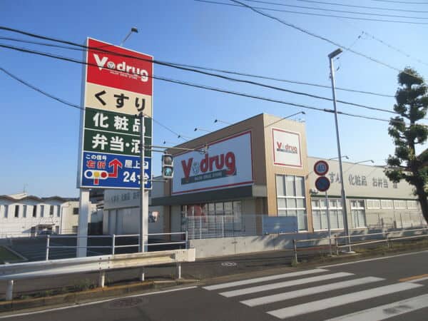 Vドラッグつつじが丘店まで約1133m