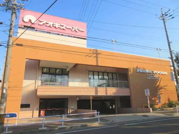 アオキスーパー名東よもぎ台店まで約1213m