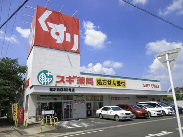 スギ薬局富が丘店まで約402m