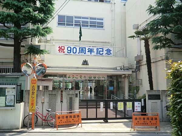 渋谷区立代々木山谷小学校