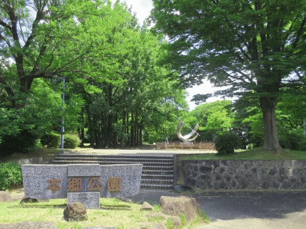 本郷公園まで約1247m