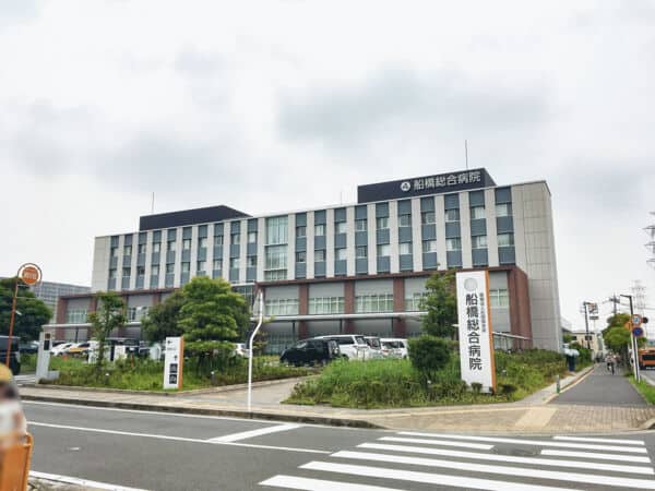 船橋総合病院まで約1434m
一般外来、回復帰入院病棟に加え、最新設備の各種健康診断・人間ドックや人工透析施設も備わっている総合病院です。