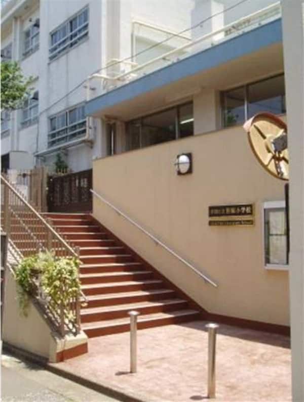 渋谷区立笹塚小学校