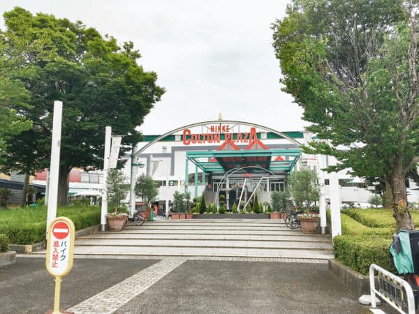 ニッケコルトンプラザまで約705m
ファッション、グルメ、カフェ、レストラン、映画館などで構成されているショッピングモールです。