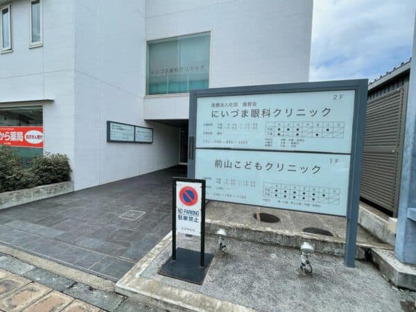 前山こどもクリニックまで約620m