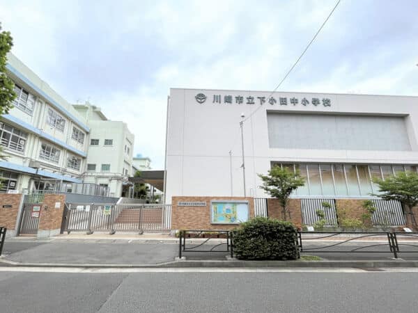 川崎市立下小田中小学校