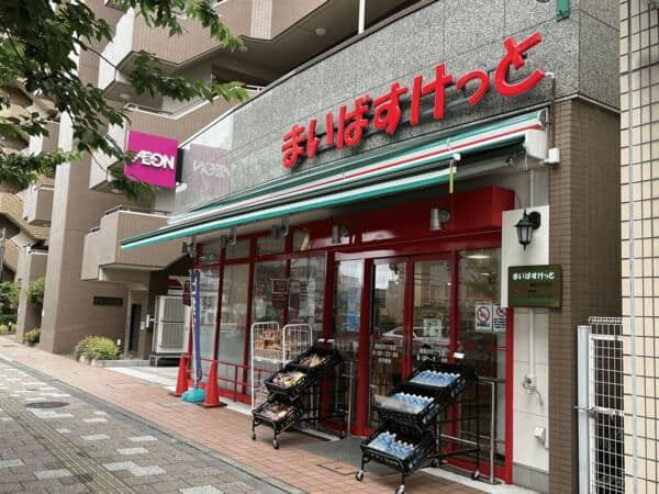 まいばすけっと 滝野川1丁目店まで約331m