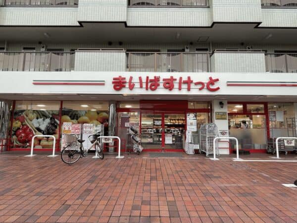 まいばすけっと 欠真間２丁目店まで約400m