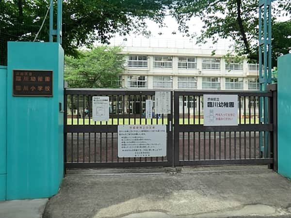 渋谷区立臨川小学校