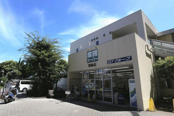 業務スーパー羽鳥店まで約400m