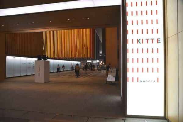 KITTE名古屋まで約1003m