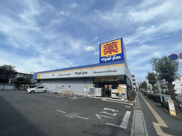 マツモトキヨシ浦和上木崎店まで約1225m