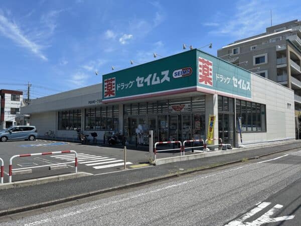 セイムス戸田中町1丁目店まで約759m