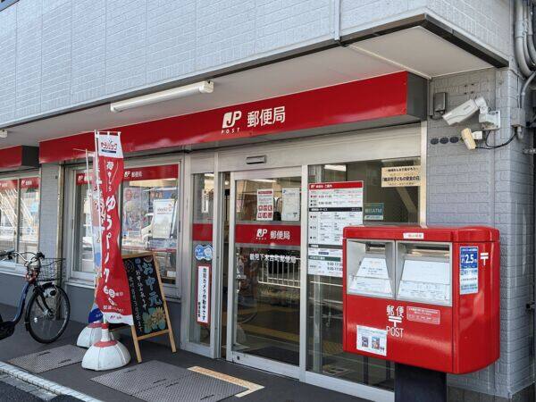 鶴見下末吉町郵便局まで約1171m