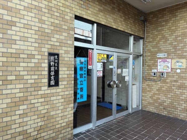 熊野前保育園まで約596m