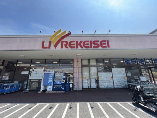 リブレ京成アルビス前原店まで約1140m