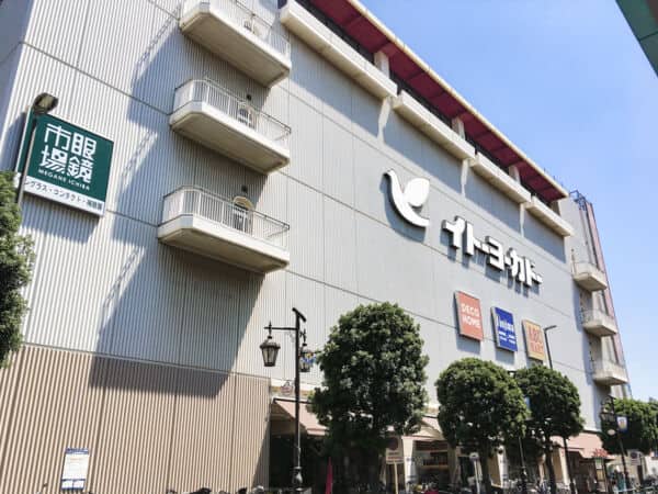 イトーヨーカドー 綾瀬店まで約1533m
食料品をはじめ家電や書籍など取扱豊富な駅前施設です。