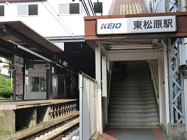 京王電鉄「東松原」駅まで約720m
