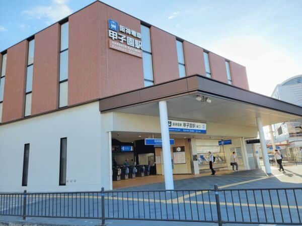 阪神電鉄「甲子園」駅まで約720m