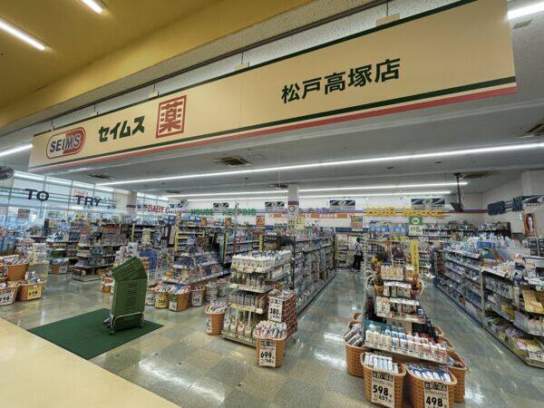 ドラッグセイムス松戸高塚店まで約1065m