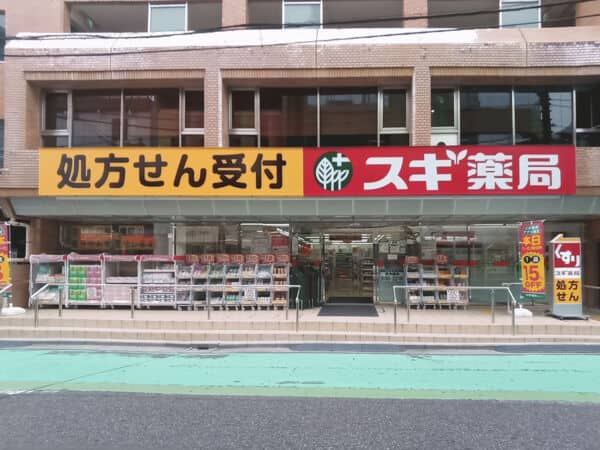 スギドラッグ南浦和駅東口店まで約836m